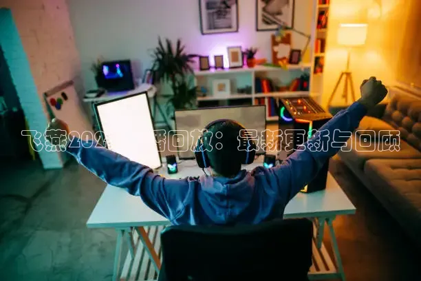 说球帝app下载官网